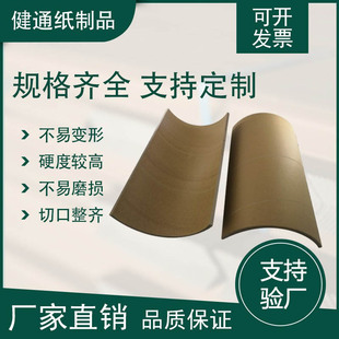 Factory customized arc-shaped hard paper guard plate arc-shaped paper corner guard thickened and hardened C- shaped corner guard plate