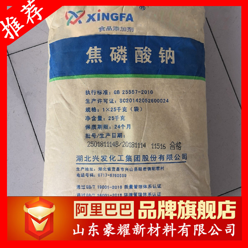 供应 焦磷酸钠 磷酸四钠 无水焦磷酸钠 25公斤起订 量大优惠