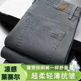 2026新款春夏季牛仔裤男款弹力商务轻奢莱赛尔直筒宽松男士长裤子