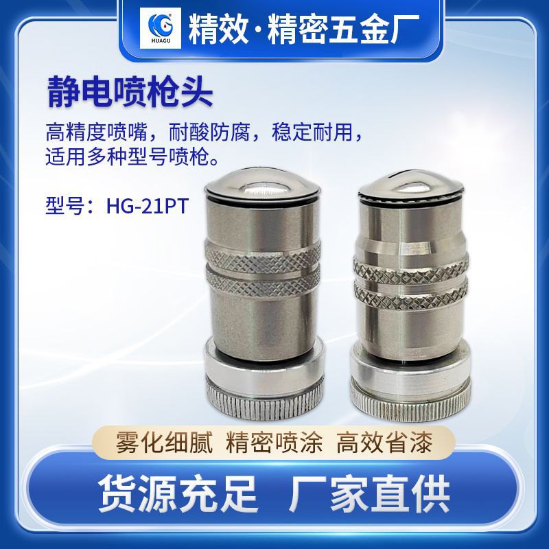 【】精密喷枪嘴静电喷枪头油漆金属漆雾化喷涂覆设备配件静电喷涂