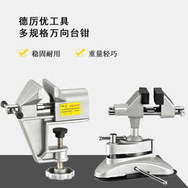 便携迷你桌钳 铝合金台虎钳台钳 小钳夹具 手动DIY工具