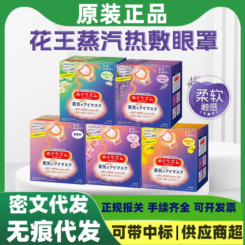 Japanese import disposable fragrant sleep mask non-woven cloth