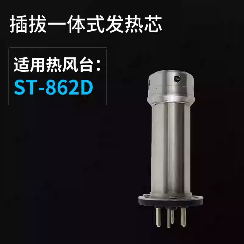 ATTEN安泰信热风枪ST-862D发热芯发热丝原厂配件拆焊台配套发热丝