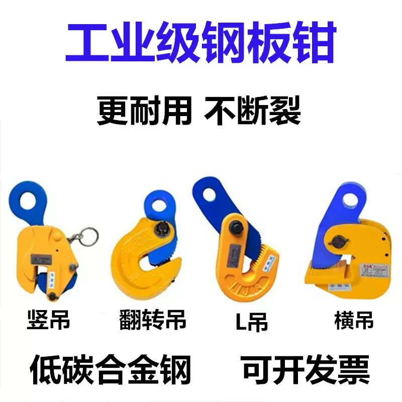 钢板起重钳横吊竖吊L型翻转夹子吊钳槽钢装卸钩吊铁板专用吊索具