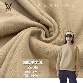 纳米绒360G 全棉毛圈抓绒卫衣布 秋冬卫衣卫裤校服外套套装面料