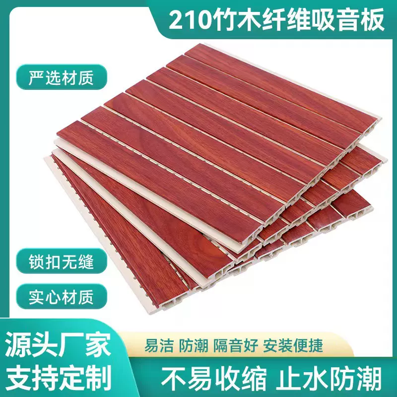 厂家货源竹木纤维板吸音板护墙板 学校酒店会议室WPC吸音板隔音板
