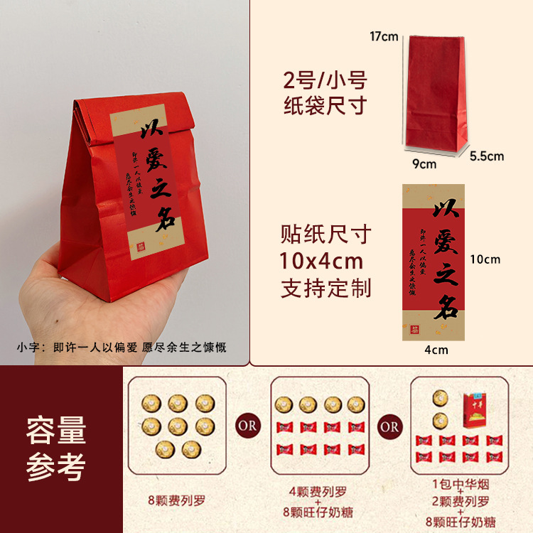 2호 두꺼운 빨간 종이봉투 + 사랑의 이름으로 스티커