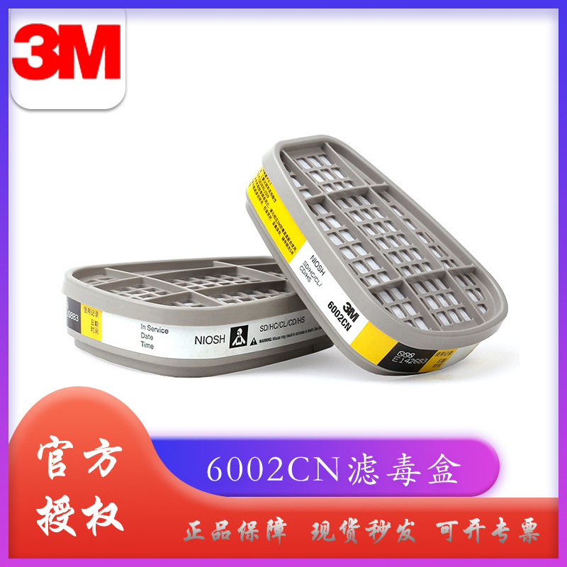 3M6002酸性气体滤毒盒卡扣式适用6000/7000/FF-400防护面罩配件