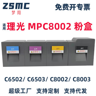 �m������MP C5100 C5200 C8002 C8003̼��C5210 C6502 C6503�ۺ�