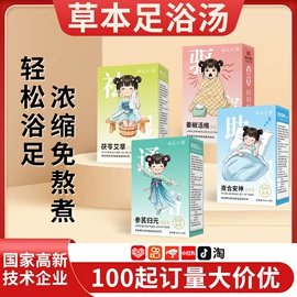 身体护理套装;足浴液;足部护理