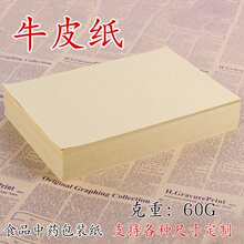干果外包熟食品包装纸纸牛皮纸蜂蜜药纸外食品封口烤鸭果酱瓶