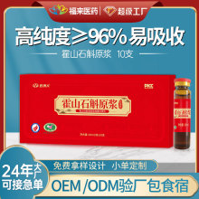 定制】霍山石斛原浆口服液饮品原材萃取10支中老年滋补养生高含量