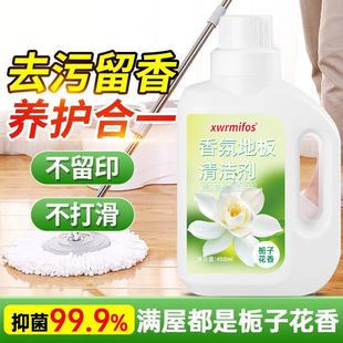 Gardenia fragrance floor cleaner mopping cleaning liquid cleaning agent ceramic tile strong fragrance decontamination a generation of hair