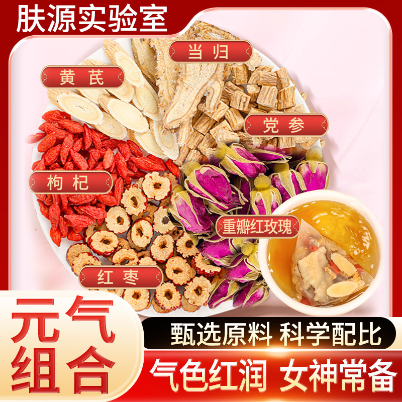 オウギ当帰党参バラ茶紅ナツメクコの女性双補元気茶三角包調理養生花茶|undefined