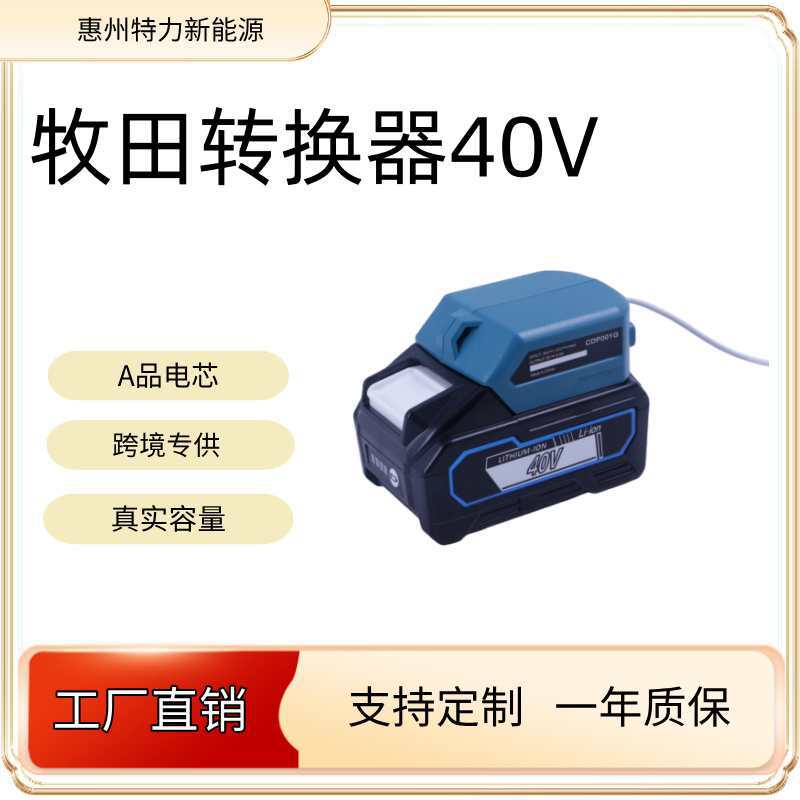 跨境新品BL4025 40USB转接头牧田同款40V锂电池BL40V可充电热夹克