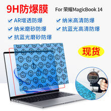 荣耀MagicBook14防眩光膜 笔记本电脑AR高清增透膜14寸保护膜适用