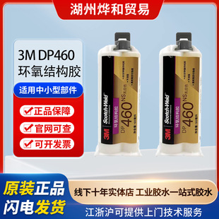 3M DP460�h����֬�Y���zab�z �ߏ����͸ߜط�ˮ ճ�����մ�����