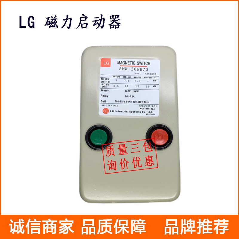 批发电磁式磁力启动器 SMW-20PB/3电动机过载缺相保护磁力起动器