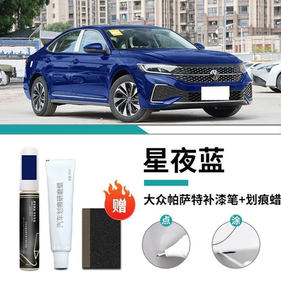 Factory Special No Car Paint: Car wax - volkswagen-passat-starry-night-blue-touch-paint-pen-scratch-wax-frosted-paper