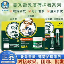 曼秀雷敦唇膏薄荷补水保湿滋润淡化唇纹防干裂多规格功效选择严选
