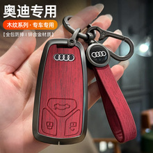 适用奥迪钥匙套合金壳A6L/A4L/A3L/Q5L/Q7/Q3/A8/Q7金属高档包扣