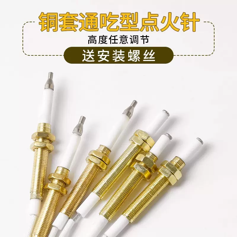 燃气灶点火针打火器通用万能带线感应铜针嵌入式煤气灶具维修配件