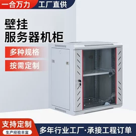 网络机柜