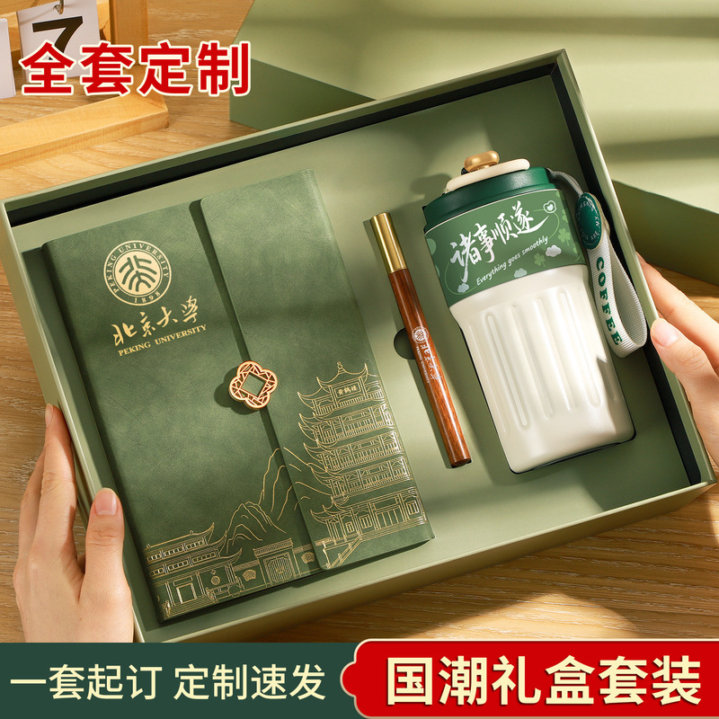新款A5笔记本定制礼盒套装国风咖啡杯可印logo公司企业伴手礼礼品|undefined