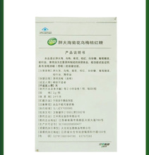 江中正品胖大海菊花乌梅桔红糖润喉糖润喉口气清新2g/粒*12粒/盒