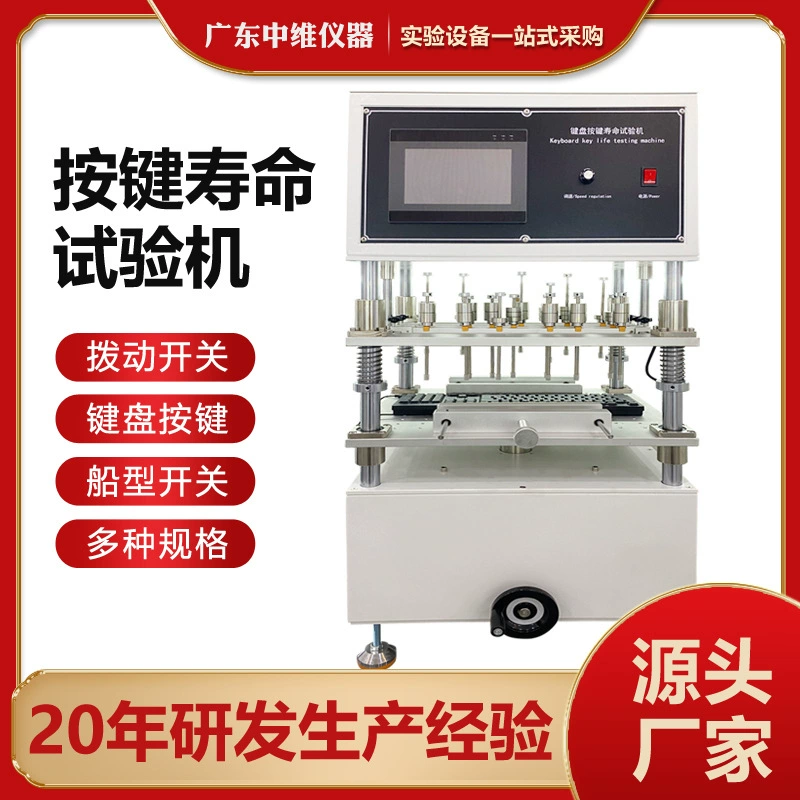 Тестер жизни клавиши тумблер переключатель типа корабля Тестовая машина на усталость Клавиатура машина для испытания на усталость