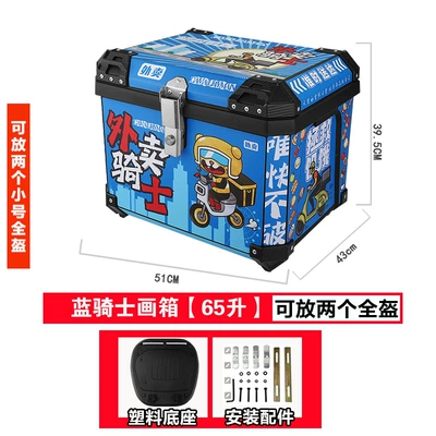 Large Takeout Box Universal, Motorcycle trunk - 65l-blue-knight-tail-box-standard-tail-box-shockproof-base-installation-accessories