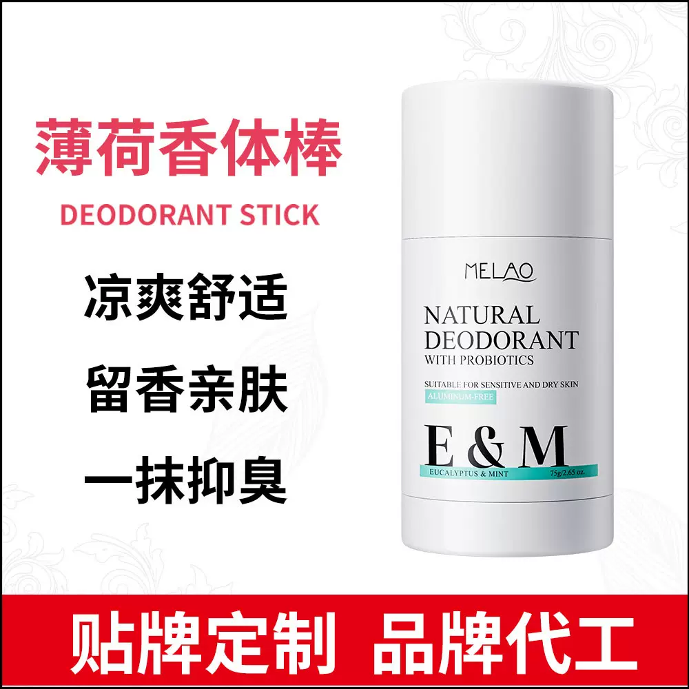 MELAO跨境止汗香体棒佛手柑尤加利薄荷固体抑臭止汗膏持久留香