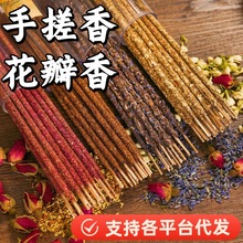 厂家直批 手搓香花瓣香阿根廷线香玫瑰薰衣草桂花香家用熏香棒香