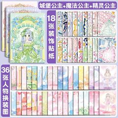 高颜值换装贴纸美丽公主服饰贴女孩儿童娃娃换衣服3到6岁益智玩具