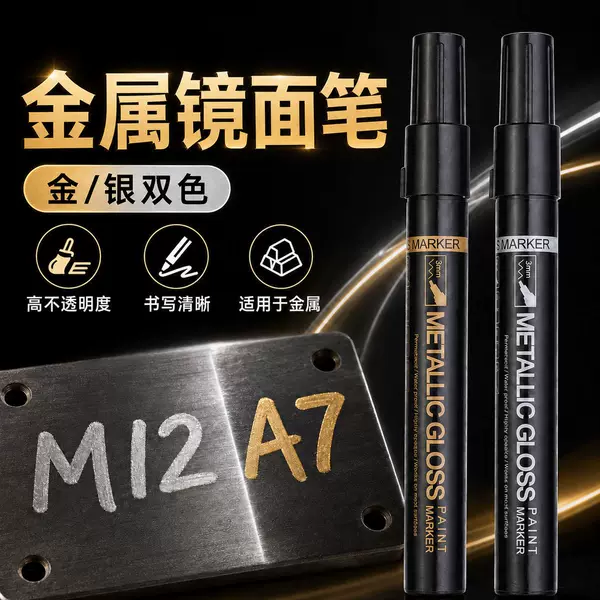 Shield Metal Mirror Pen Quick-Drying Waterproof Gold and Silver Dual-Color Model Touch-Up Repair Pen Long-Lasting Non-Fading Paint Pen