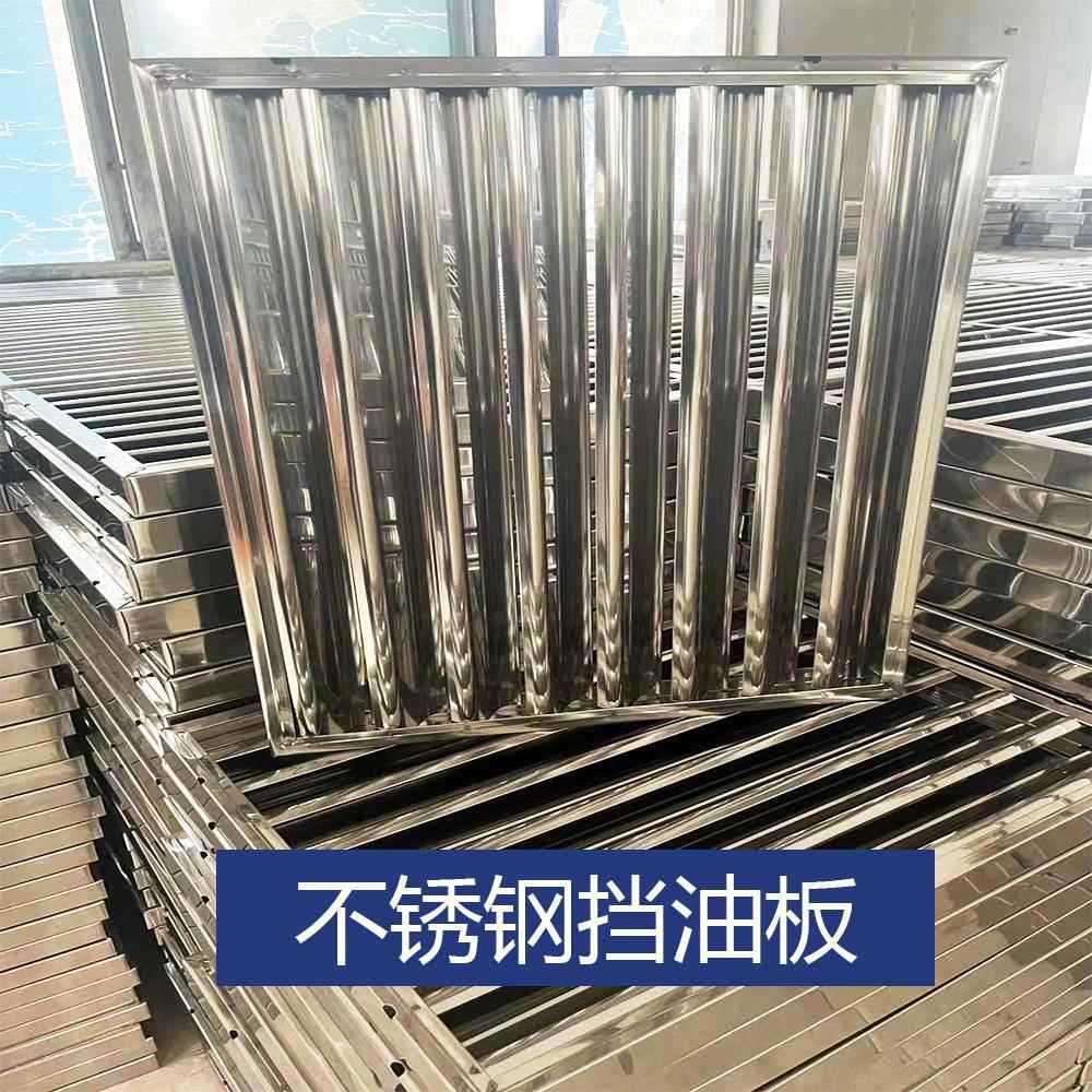 Stainless Steel Oil Baffle Range Hood Commercial Stove Accessories Exhaust Filter Baffle Anti-Drip Oil Barrier Grate