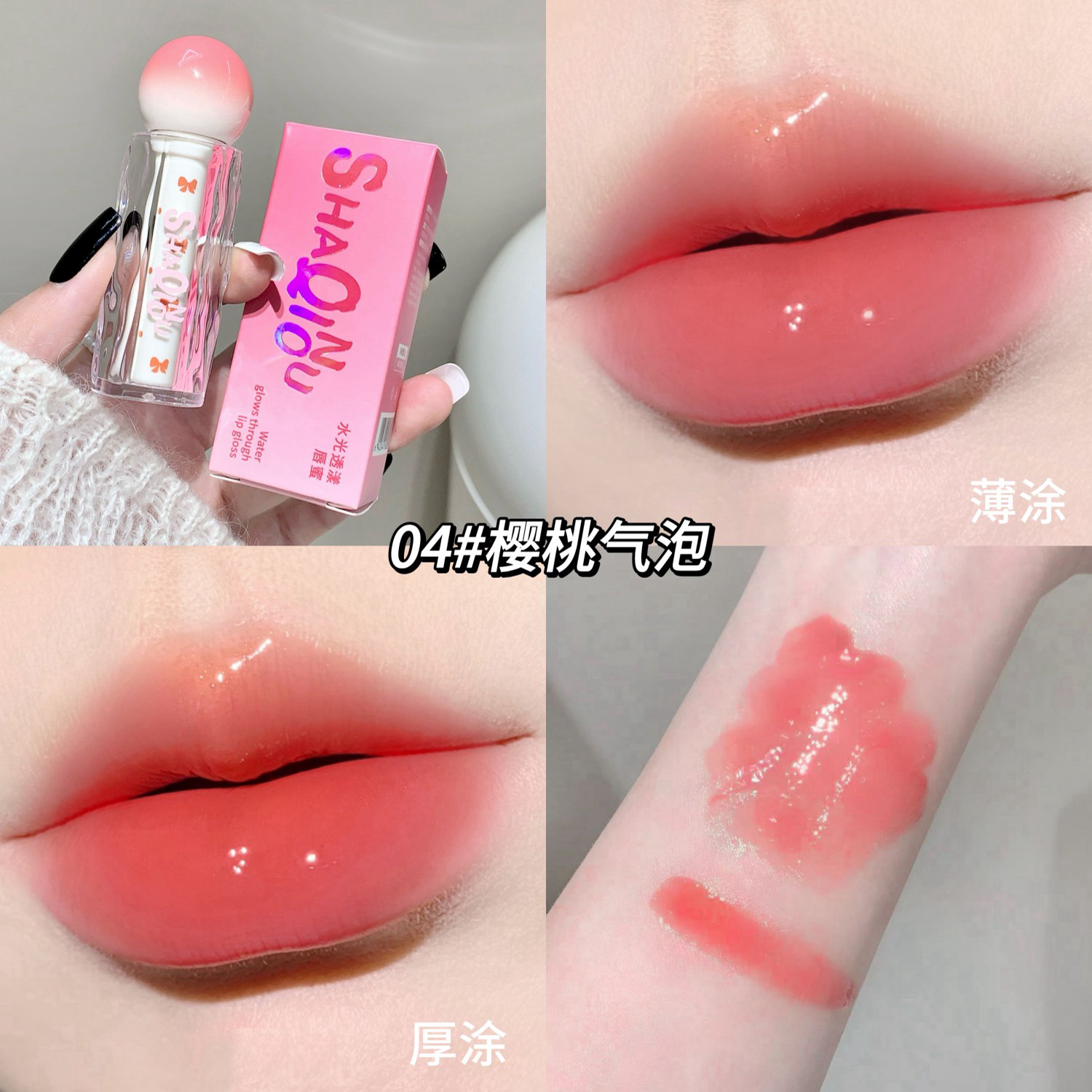 El brillo de labios Shaqinuo Water Light no se desvanece fácilmente
