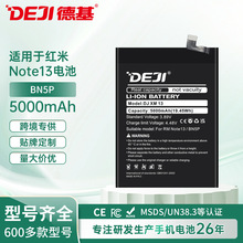 适用红米Note13/13 Pro+手机电池更换BN5P/BM5U3大容量中性锂电池