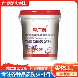 耐火防火材料;特种涂料;防火涂料