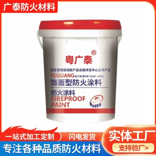 定制款钢结构防火涂料室内外饰面薄型厚型非膨胀型饰面防火涂料