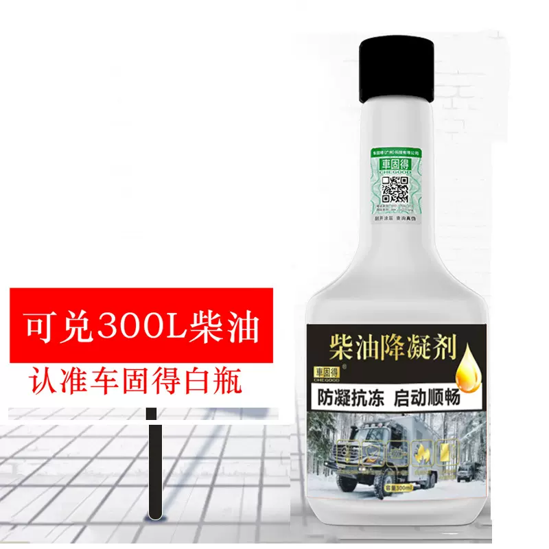 車固得柴油降凝剂防凝剂 柴油添加剂抗凝剂冬季 低温启动液防凝宝