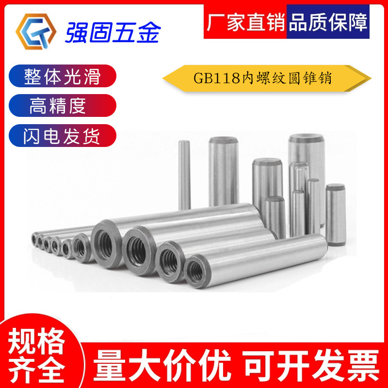 GB118高强度高精度45号钢淬火内螺纹圆锥销拔销Φ6Φ16Φ20Φ25