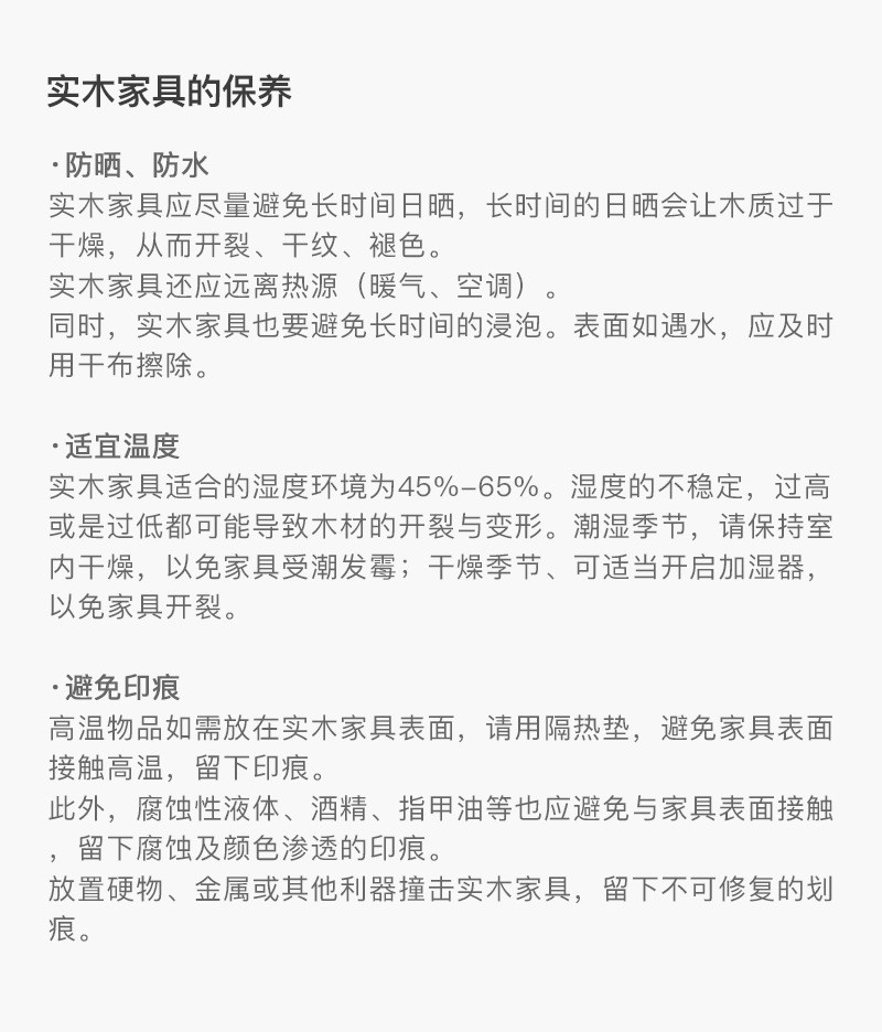家具保养