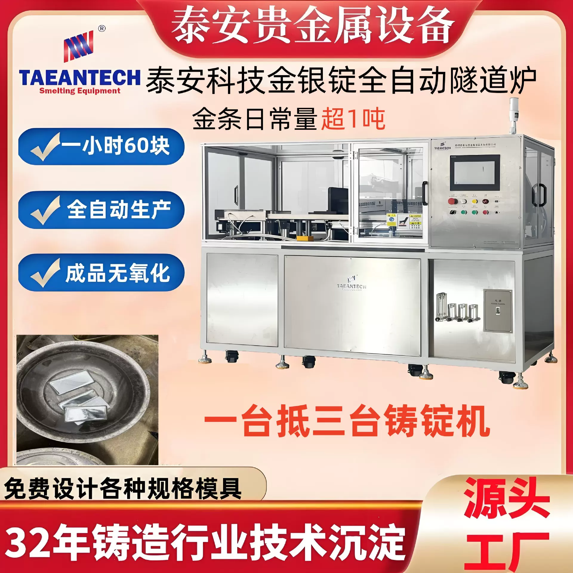 无氧化金条银条全自动隧道炉 金锭银锭真空铸锭机 贵金属铸锭设备