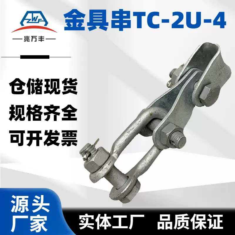 热镀锌电力金具串TC-2U-4预绞丝耐张线夹ADSS光缆连接抗拉导线