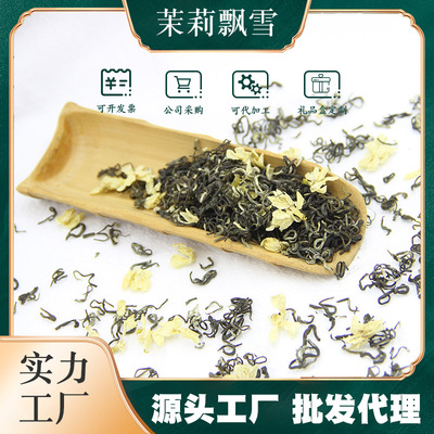 茉莉花茶新茶 飘香浓香型茉莉飘雪炒花白雪茉莉飘雪 散装茶叶批发|ms