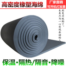 高密度橡塑板保温隔热棉隔音棉阻燃橡塑海绵墙体隔音保温棉供应链