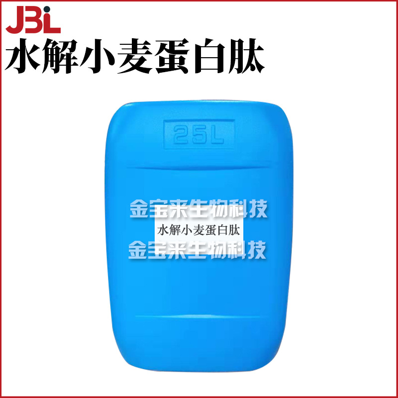 水解小麦蛋白肽 小麦蛋白萃取液 水溶性 护肤 化妆品原料 1kg