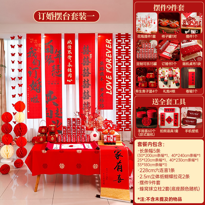 订婚摆台布置装饰品结婚中式婚书果盘摆件婚宴背景墙布置用品全套|undefined