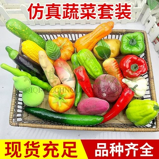 仿真蔬菜套装摆饰仿真塑料水果西红柿辣椒茄子果蔬食物模型批发